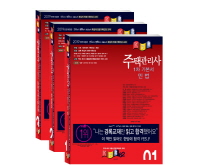 주택관리사 기본서 1차 세트(2019)